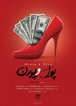 Money & Porn (2017) Money & Porn (2017)
