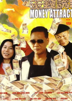 Money Attraction (1999) Money Attraction (1999)