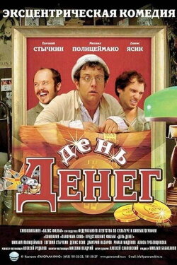 Money Day (2006)