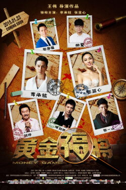 Money Game (2015) Money Game (2015)
