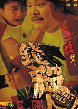 Money Kills (2004)