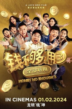 Money No Enough 3 (2024) Money No Enough 3 (2024)