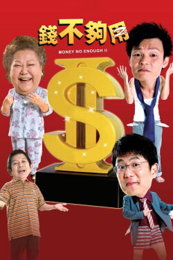 Money Not Enough 2 (2008) Money Not Enough 2 (2008)