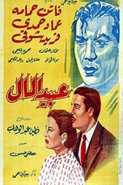 Money slaves (1953) Money slaves (1953)