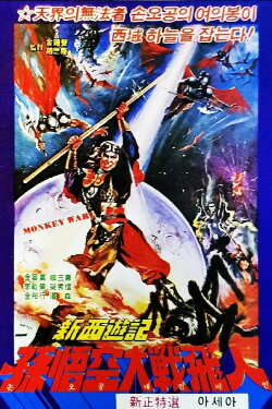 Monkey War (1982)
