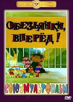 Monkeys, Forward! (1993)
