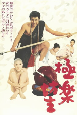Monk's Paradise (1971)