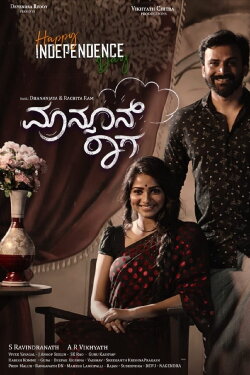 Monsoon Raaga (2022) Monsoon Raaga (2022)