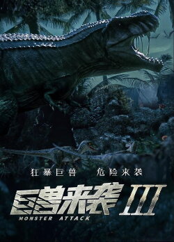 Monster Attack 3 (2022)