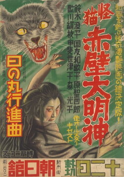 Monster Cat Akabe Daimyojin (1938) Monster Cat Akabe Daimyojin (1938)