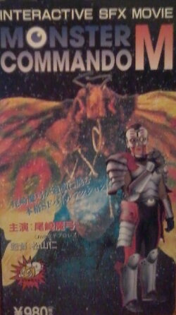 Monster Commando M (1995)