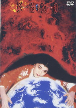 Monster Heaven (1986)