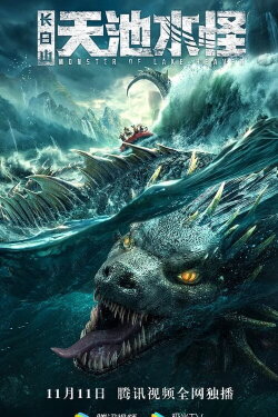 Monster of Lake Heaven (2020) Monster of Lake Heaven (2020)