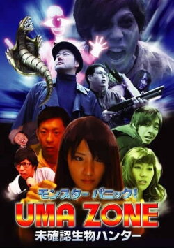 Monster Panic! UMA ZONE: Unidentified Creature Hunter (2014) Monster Panic! UMA ZONE: Unidentified Creature Hunter (2014)