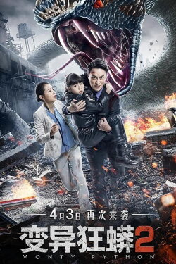 Monster Python 2 (2020) Monster Python 2 (2020)