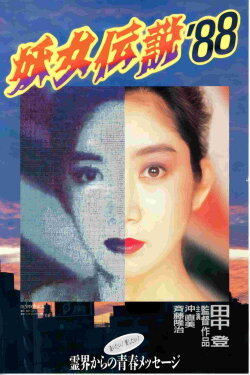 Monster Woman '88 (1988) Monster Woman '88 (1988)