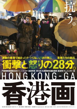 Montage of Hong Kong (2020) Montage of Hong Kong (2020)