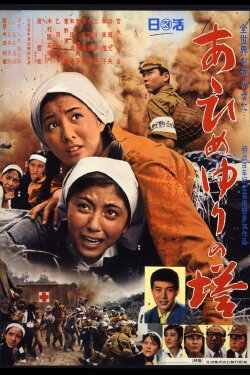 Monument to the Girl's Corps (1968) Monument to the Girl's Corps (1968)