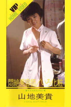 Monzetsu Biyōshi: Iro Geshō (1984) Monzetsu Biyōshi: Iro Geshō (1984)