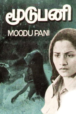 Moodupani (1980) Moodupani (1980)
