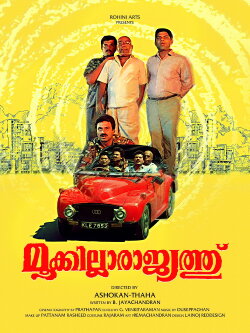 Mookkilla Rajyathu (1991)