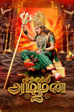 Mookuthi Amman 2 (2026) Mookuthi Amman 2 (2026)
