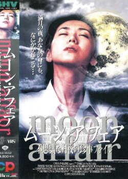 Moon Affair: Mysterious Moonlit Night File (1997) Moon Affair: Mysterious Moonlit Night File (1997)