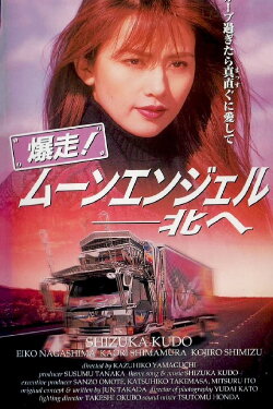 Moon Angel (1996)