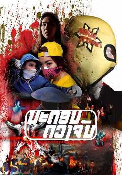 Moon City: The Rise of Ninja Attack (2018)