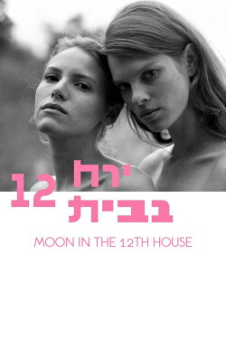 Moon in the 12th House (2015) Moon in the 12th House (2015)