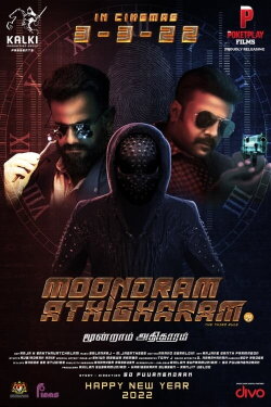 Moondram Athigharam (2022) Moondram Athigharam (2022)