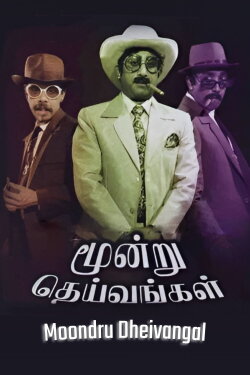 Moondru Dheivangal (1971) Moondru Dheivangal (1971)