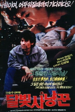 Moonlight Hunter (1987) Moonlight Hunter (1987)