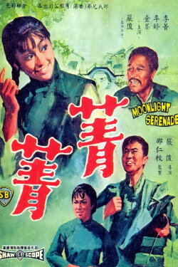 Moonlight Serenade (1967) Moonlight Serenade (1967)