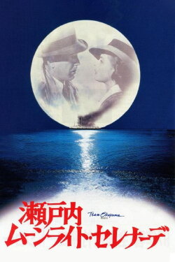 Moonlight Serenade (1997) Moonlight Serenade (1997)