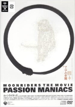 MOONRIDERS THE MOVIE: PASSION MANIACS (2006) MOONRIDERS THE MOVIE: PASSION MANIACS (2006)