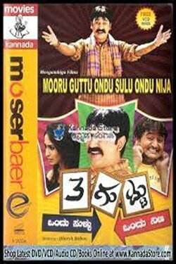 Mooru Guttu Ondu Sullu Ondu Nija (2009) Mooru Guttu Ondu Sullu Ondu Nija (2009)