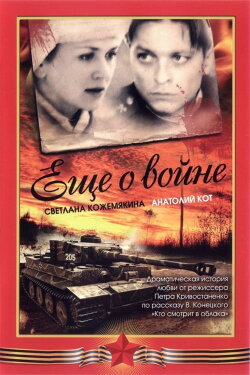 More About War (2004)
