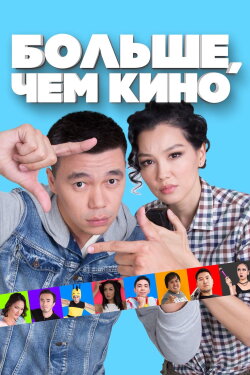 More Than a Movie (2017) More Than a Movie (2017)