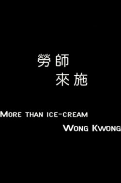 More than Ice-Cream: Wong Kwong (2012) More than Ice-Cream: Wong Kwong (2012)