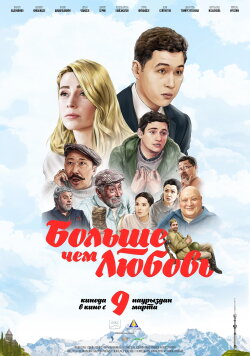 More Than Love (2023) More Than Love (2023)