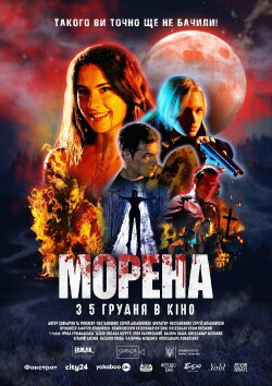 Morena (2024)