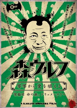 Mori wolf: rei rei kara ai wo ueru (2012) Mori wolf: rei rei kara ai wo ueru (2012)