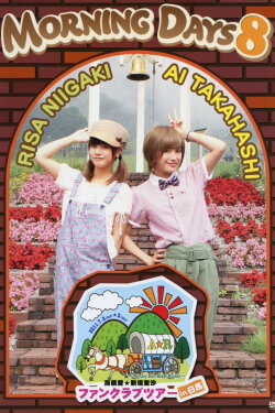 Morning Days 8 - Takahashi Ai, Niigaki Risa FC Tour in Hakuba (2011)