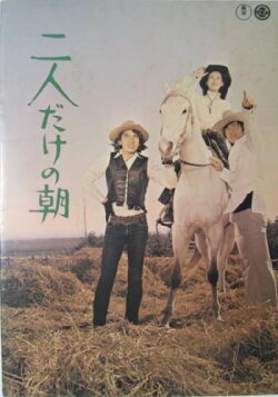 Morning for Two (1971) Morning for Two (1971)