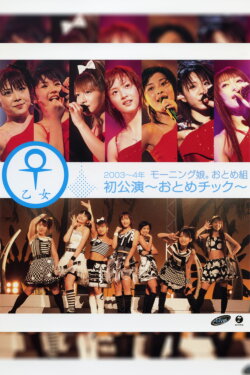 Morning Musume. 2004 Winter Otome Gumi ~Otome Chikku~ (2004) Morning Musume. 2004 Winter Otome Gumi ~Otome Chikku~ (2004)