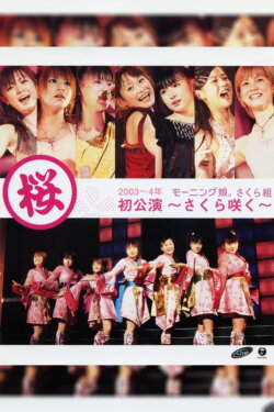 Morning Musume. 2004 Winter Sakura Gumi Hatsu Kouen ~Sakura Saku~ (2004)