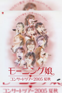 Morning Musume. 2005 Summer Morning Musume. 2005 Summer