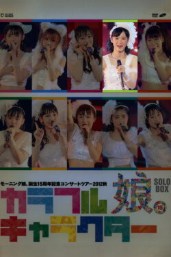 Morning Musume. 2012 Autumn Solo Ikuta Erina Tanjou 15 Shuunen Kinen ~Colorful Character~ (2012) Morning Musume. 2012 Autumn Solo Ikuta Erina Tanjou 15 Shuunen Kinen ~Colorful Character~ (2012)