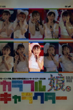 Morning Musume. 2012 Autumn Solo Ishida Ayumi Tanjou 15 Shuunen Kinen ~Colorful Character~ (2012) Morning Musume. 2012 Autumn Solo Ishida Ayumi Tanjou 15 Shuunen Kinen ~Colorful Character~ (2012)